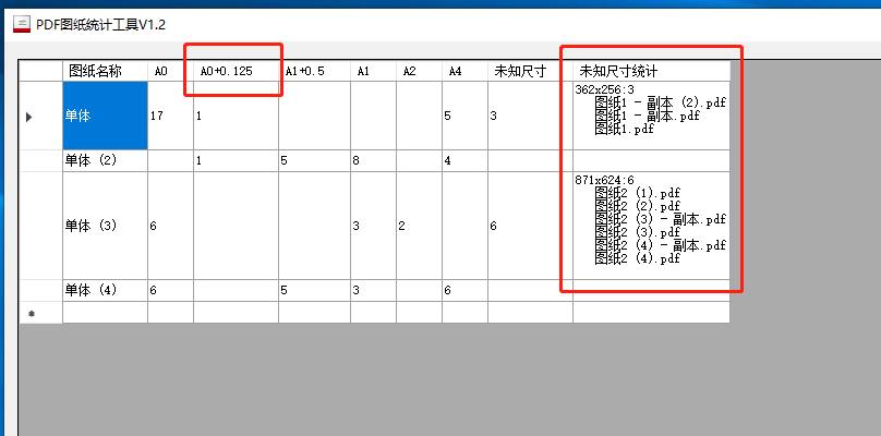 PDF批量统计尺寸工具1.2版