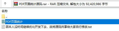 PDF批量统计尺寸工具1.3版　源码