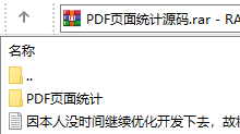 PDF批量统计尺寸工具1.3版源码