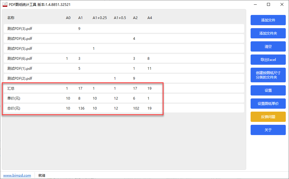 PDF批量统计尺寸工具1.4版-改用WPF