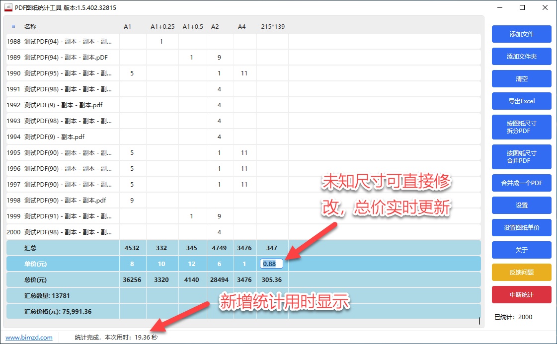 PDF批量统计尺寸工具1.5.402-性能提升